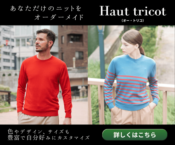 Haut tricot（オートリコ）