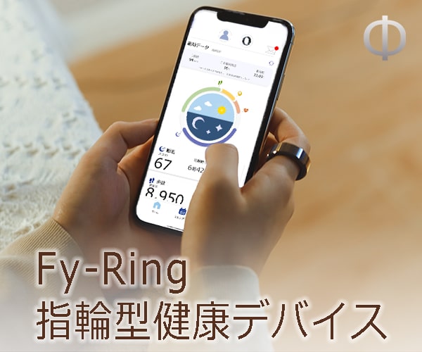 指輪型健康デバイス FyRing