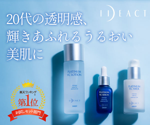 プラチナVCセラム