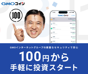 GMOコイン