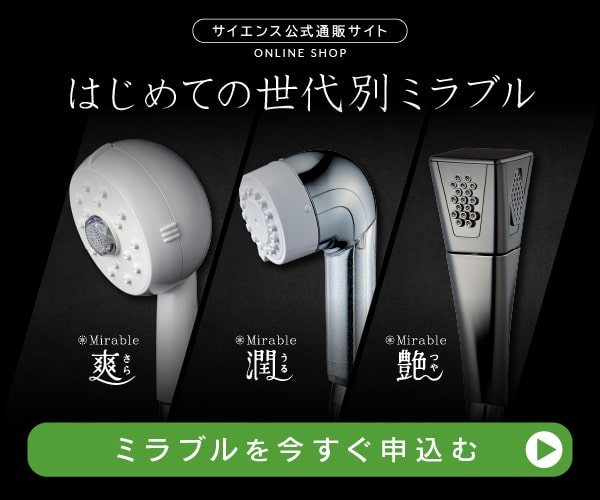 爽・潤・艶 ミラブル3機種 A8提供バナー